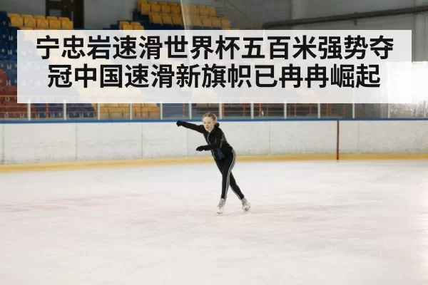 ice skating rink